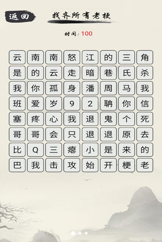 爆梗文字截图2