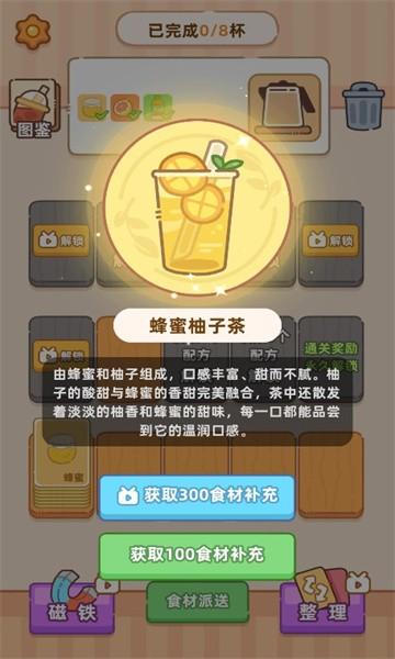 奶茶排序最新版游戏截图