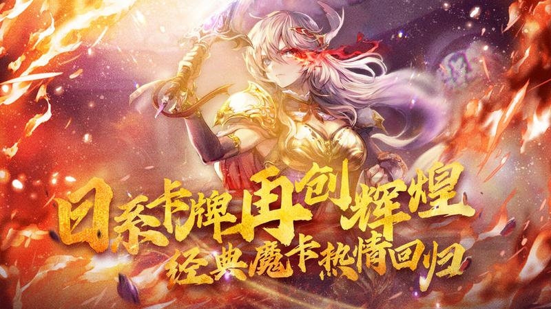 魔卡幻想官方版图2