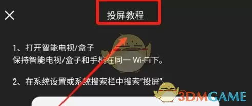 好轻app怎么投屏 好轻投屏教程图3