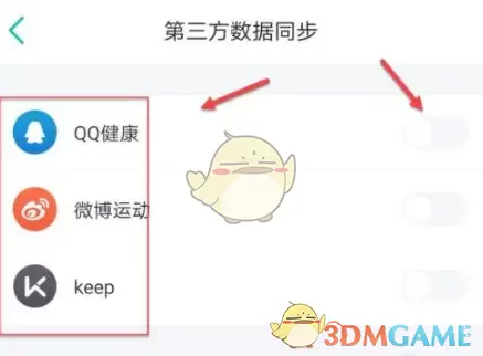 好轻app怎么同步运动数据 好轻同步第三方平台运动数据方法图3