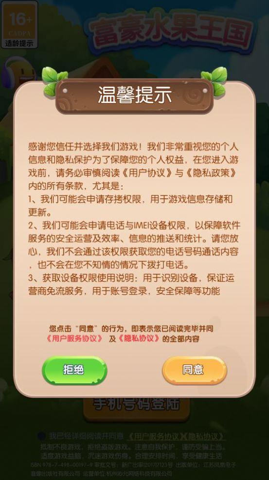 富豪水果王国红包版游戏截图