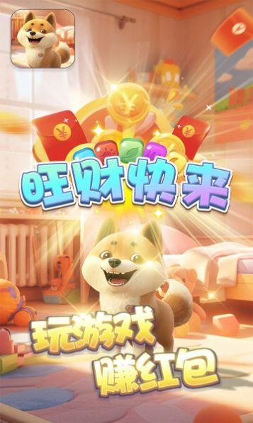 旺财快来官方最新版图1