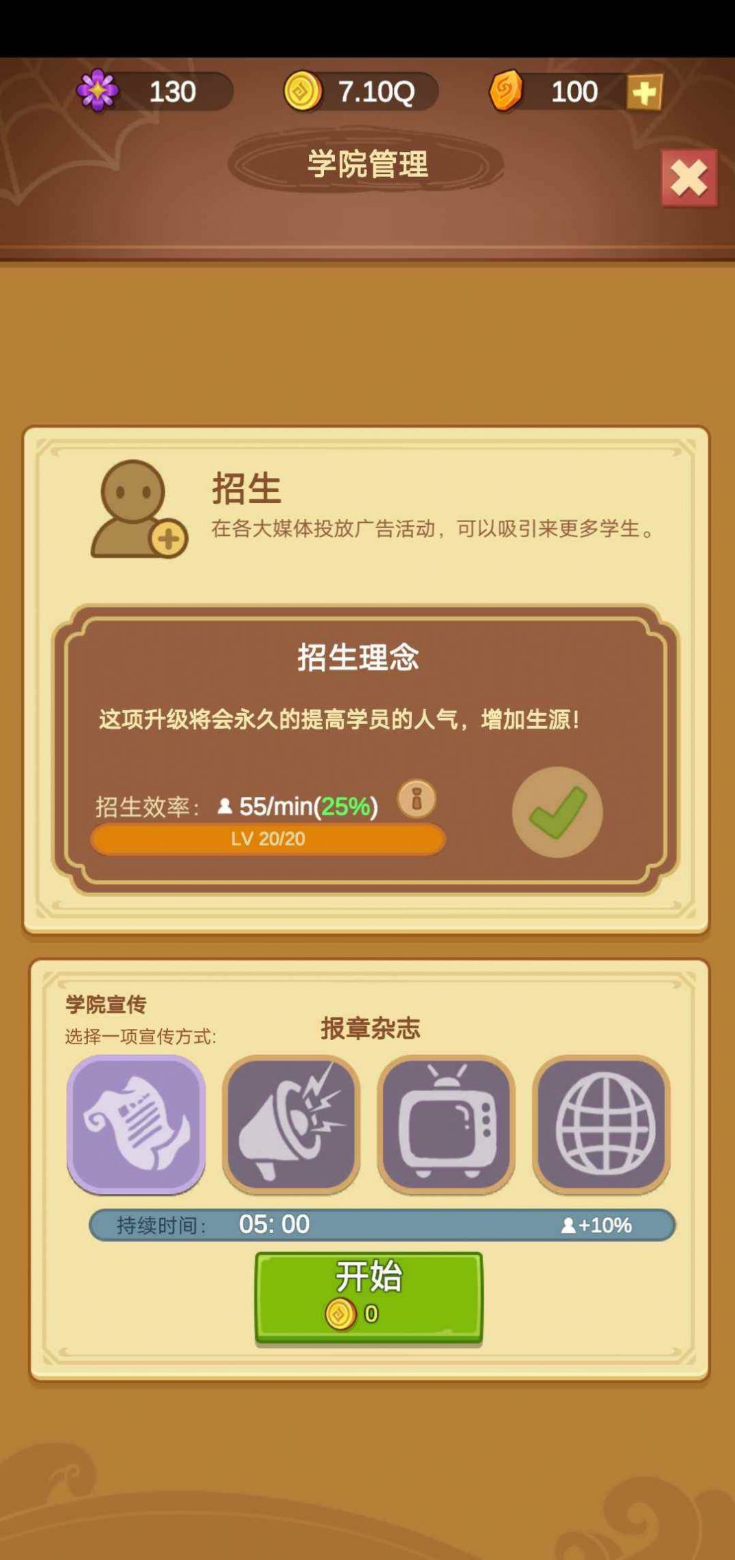 模拟魔法学院中文版图2