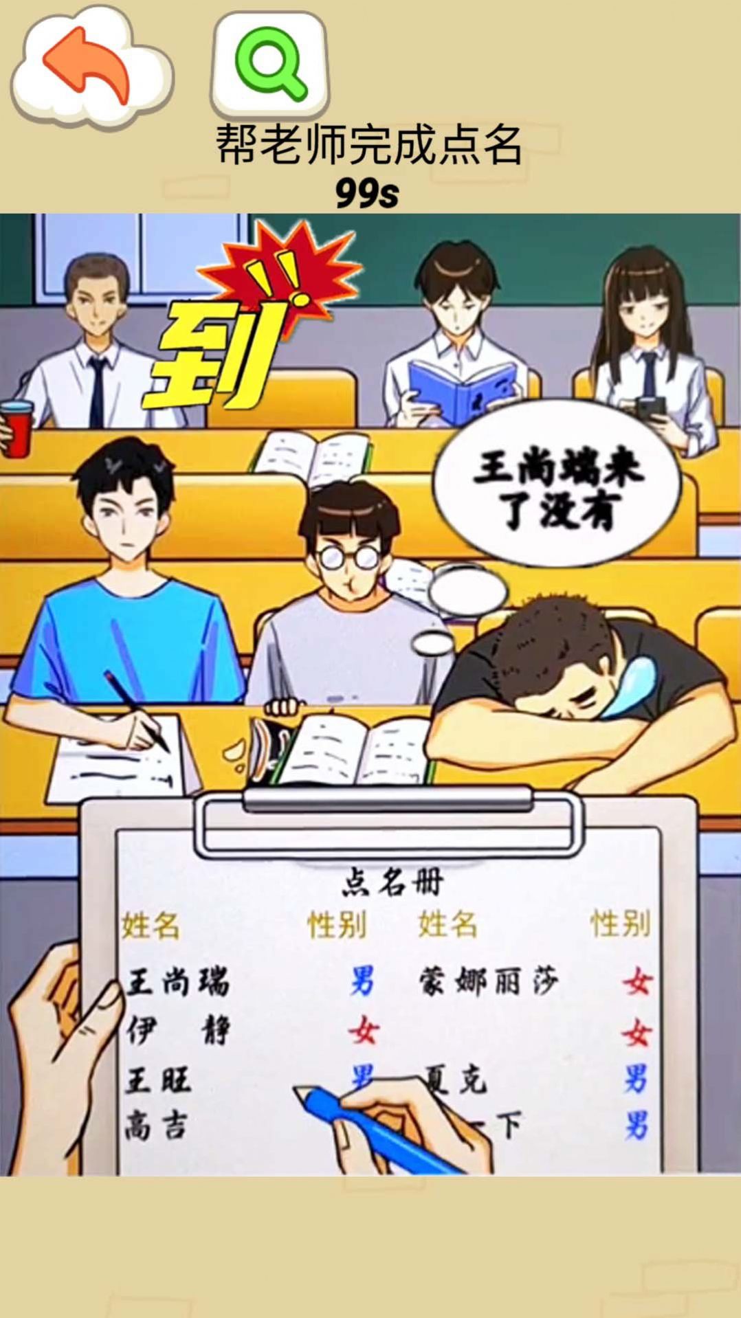 同学你真秀游戏截图