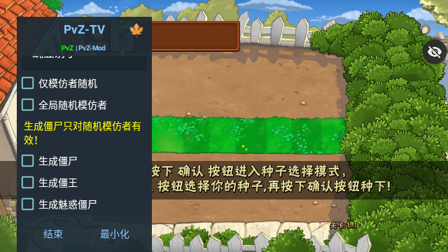 pvz随机模仿者最新版图2