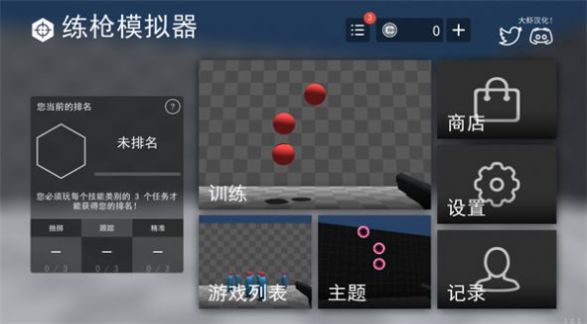 练枪模拟器最新手机版图2