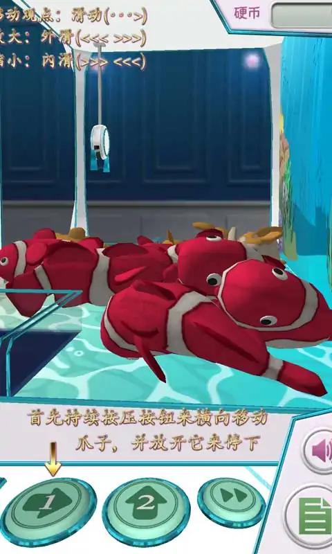 海洋生物娃娃机截图1