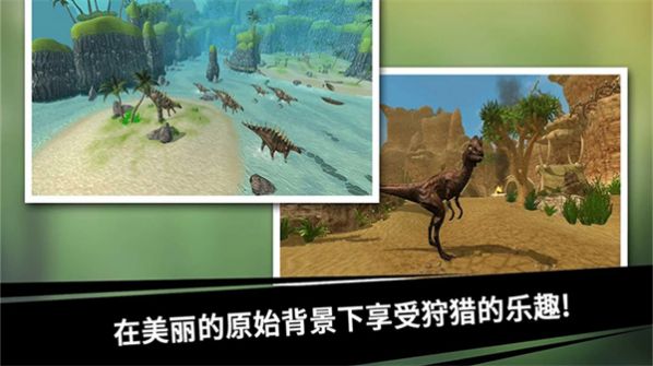 史前探险恐龙世界安卓正版图1