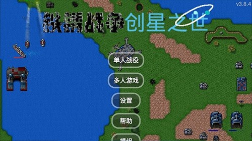 铁锈战争创星之世mod最新版图2