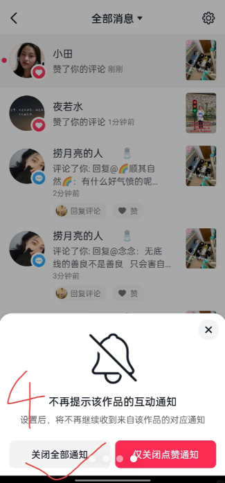 抖音互动消息怎么全部删除图5