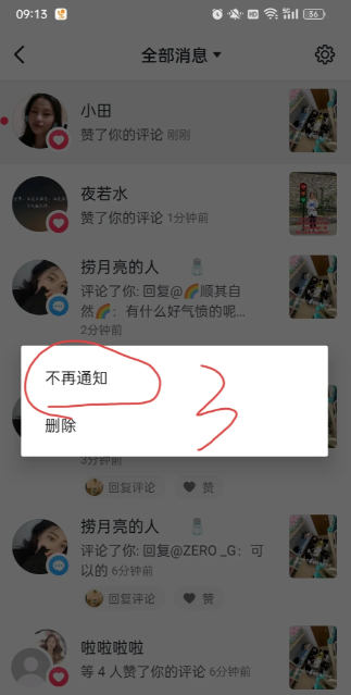 抖音互动消息怎么全部删除图4