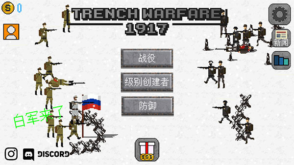 1917战壕战无限金币版图2