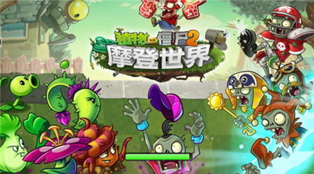 植物大战僵尸2摩登世界最新版2024中文版图1