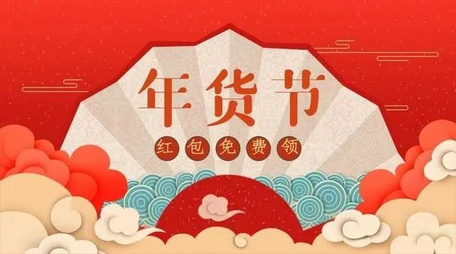 抖音年货节2024什么时候开始 2024年货节正式开启时间一览图1