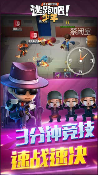 逃跑吧！少年官方版图1