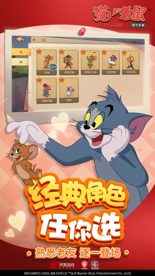 猫和老鼠官方版图1