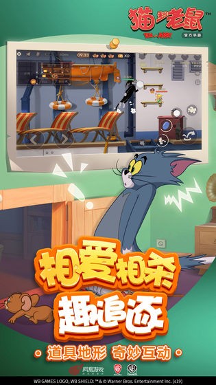 猫和老鼠官方版图3