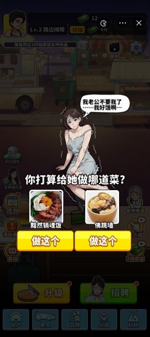 我要当食神手机版图2