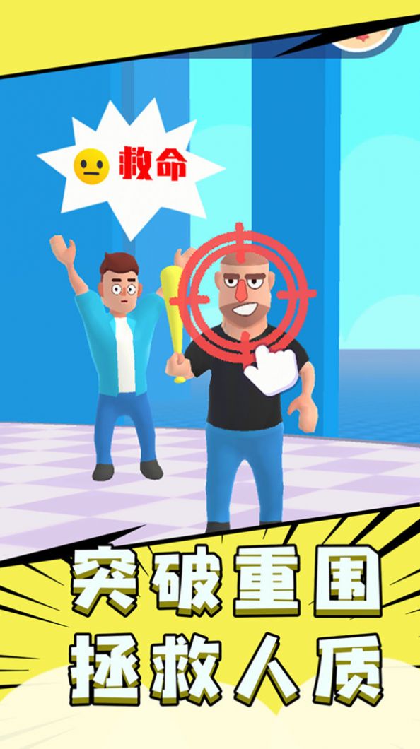 把他们全部击倒游戏截图