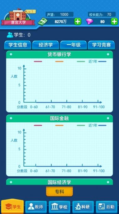 我的大学单机版内置菜单免广告版图2