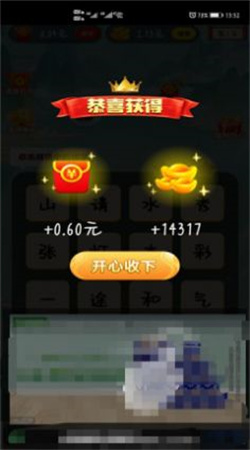 成语大财主最新版图1