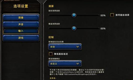 魔兽争霸3怎么自定义改键位 魔兽争霸3改键位教程图5