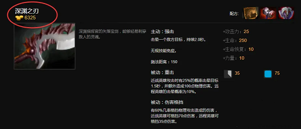 dota2主宰怎么出装 dota2主宰出装顺序推荐图6