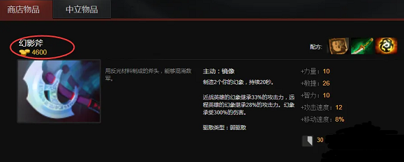 dota2主宰怎么出装 dota2主宰出装顺序推荐图4