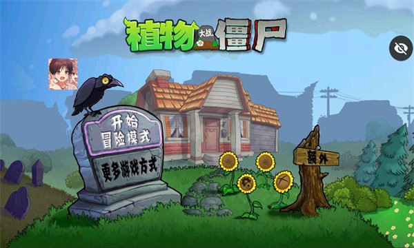 Pvz荷版手机版 荷版19d66c图3