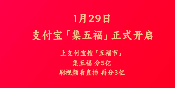 支付宝2024年集五福活动怎么扫敬业福 必出敬业福的福字图片2024图1