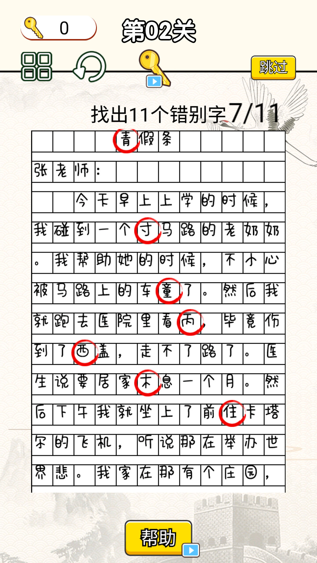 趣味挑战最强大脑最新官方版图3