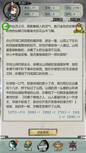 微信文字修真传官方版图3