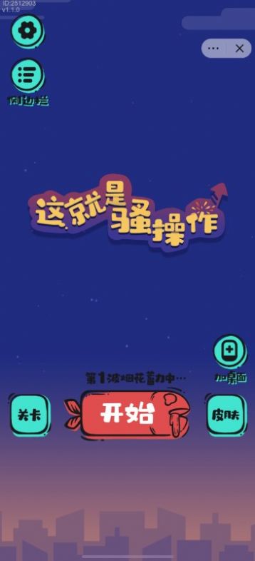 这就是骚操作安卓版图1