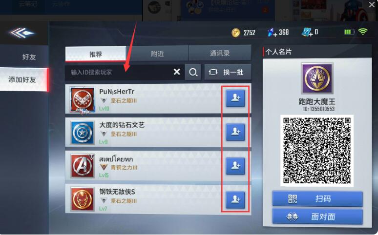 漫威超级战争怎么加好友 漫威超级战争加好友教程图3