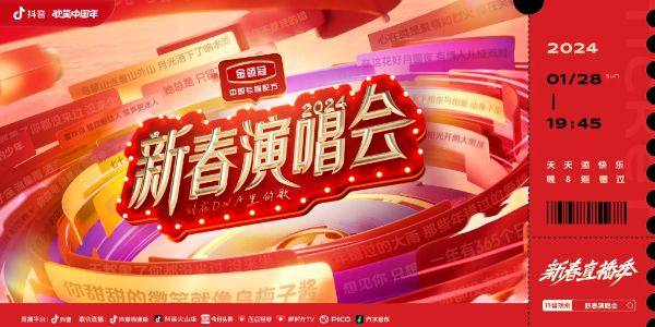 2024抖音春节活动玩法 2024新年就要红出圈怎么玩图1