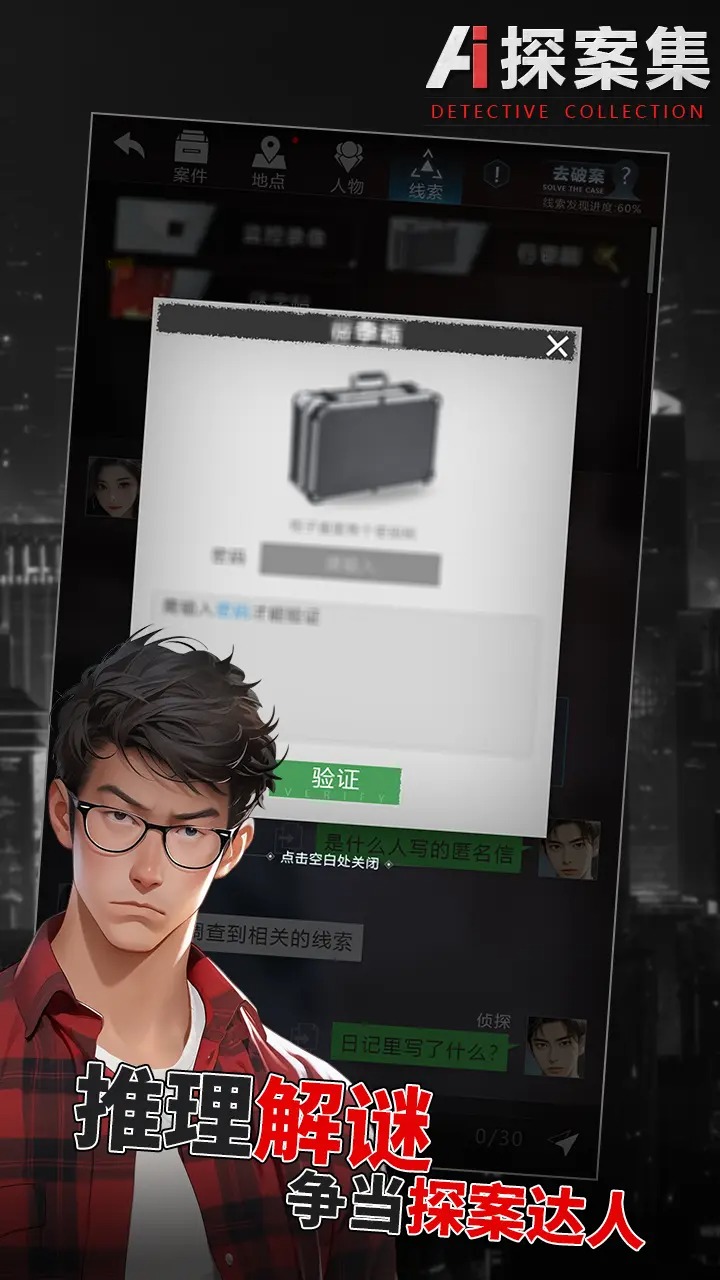 AI探案集手机版图3