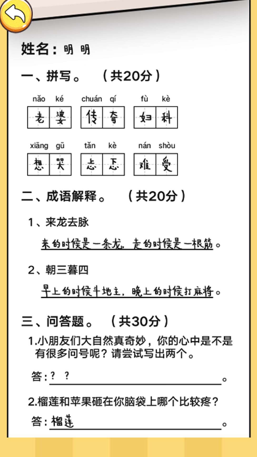 脑力天花板最新版图2