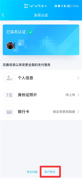 qq怎么改实名认证 qq修改实名认证教程图4