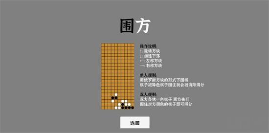 围方游戏截图