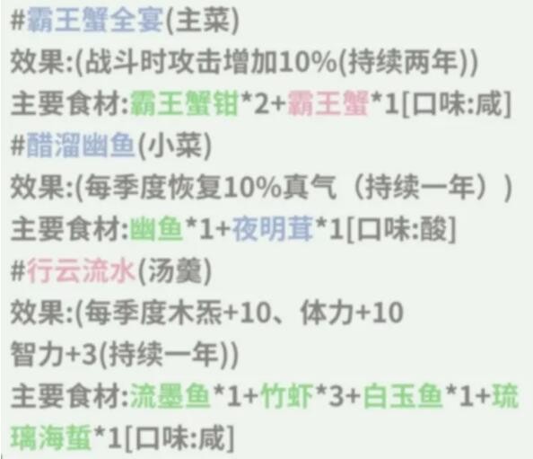 伏魔人偶转生模拟器霸王蟹全宴怎么做 伏魔人偶转生模拟器霸王蟹全宴食谱配方及效果一览图1