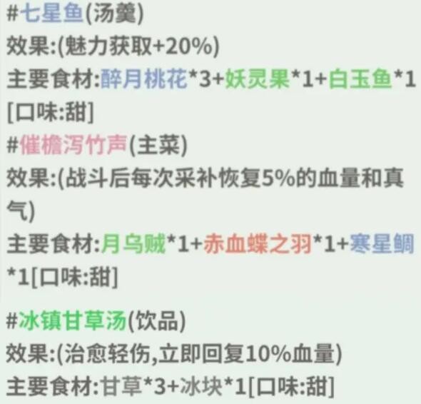 伏魔人偶转生模拟器七星鱼怎么做 伏魔人偶转生模拟器七星鱼食谱配方及效果一览图1