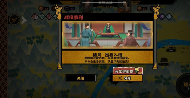 无悔华夏夷陵之战陆逊出将入相结局是什么 无悔华夏夷陵之战陆逊出将入相结局攻略图12