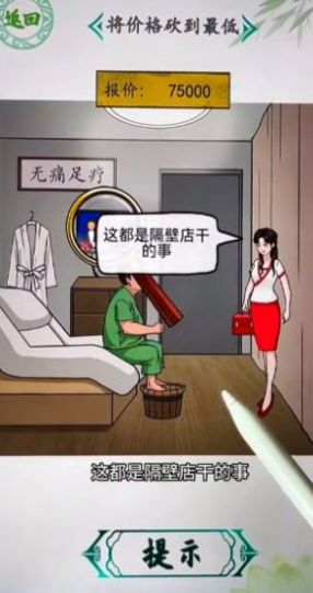 按摩房的秘密游戏截图