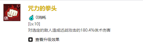 咒术回战：幻影游行SSR轻快的身体虎杖悠仁技能怎么样 咒术回战幻影游行SSR轻快的身体虎杖悠仁技能介绍图2