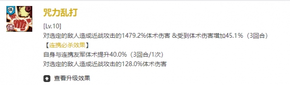 咒术回战：幻影游行SSR轻快的身体虎杖悠仁技能怎么样 咒术回战幻影游行SSR轻快的身体虎杖悠仁技能介绍图5