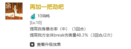 咒术回战：幻影游行SSR轻快的身体虎杖悠仁技能怎么样 咒术回战幻影游行SSR轻快的身体虎杖悠仁技能介绍图3