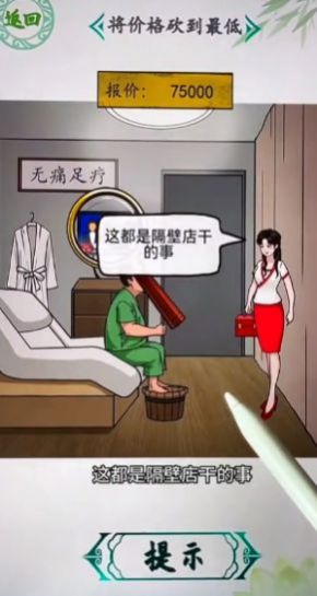 按摩房的秘密截图1