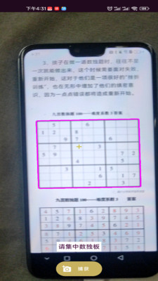 拍照解数独截图2