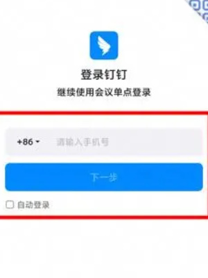 微信怎么用钉钉开会议视频 微信上用钉钉开会方法图8